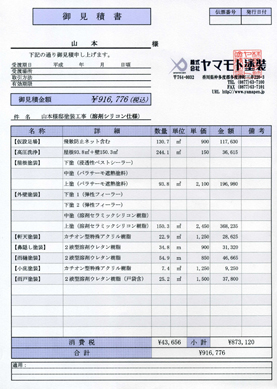見積書
